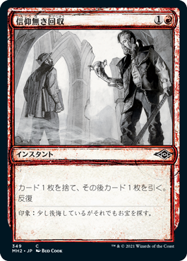 【JPN】【Foil】■スケッチ■《信仰無き回収/Faithless Salvaging》[MH2]