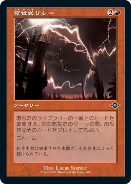 【JPN】【Foil】■旧枠■《電位式リレー/Galvanic Relay》[MH2]
