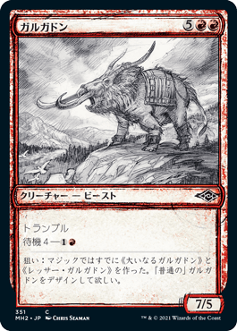 【JPN】【Foil】■スケッチ■《ガルガドン/Gargadon》[MH2]