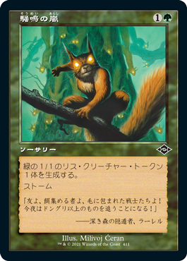 【JPN】【Foil】■旧枠■《騒鳴の嵐/Chatterstorm》[MH2]