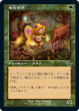 【JPN】【Foil】■旧枠■《薄光の子/Glimmer Bairn》[MH2]