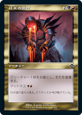 【JPN】【Foil】■旧枠■《終末の苦悶/Terminal Agony》[MH2]