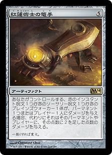 【JPN】《紅蓮術士の篭手/Pyromancer's Gauntlet》[M14]