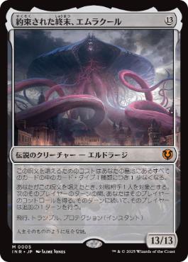 【JPN】《約束された終末、エムラクール/Emrakul, the Promised End》[INR]