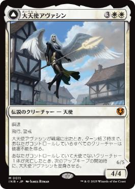 【JPN】【Foil】《大天使アヴァシン/Archangel Avacyn》[INR]
