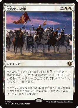 【JPN】【Foil】《聖戦士の進軍/Cathars' Crusade》[INR]