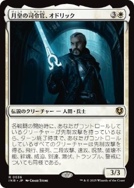 【JPN】【Foil】《月皇の司令官、オドリック/Odric, Lunarch Marshal》[INR]