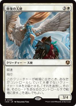 【JPN】【Foil】《修復の天使/Restoration Angel》[INR]