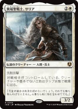 【JPN】【Foil】《異端聖戦士、サリア/Thalia, Heretic Cathar》[INR]