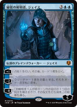 【JPN】【Foil】《秘密の解明者、ジェイス/Jace, Unraveler of Secrets》[INR]