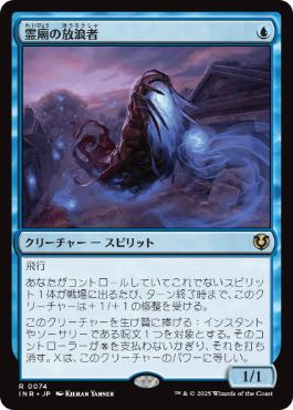 【JPN】【Foil】《霊廟の放浪者/Mausoleum Wanderer》[INR]