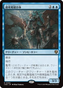 【JPN】【Foil】《過充電縫合体/Overcharged Amalgam》[INR]