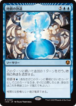 【JPN】【Foil】《時間の熟達/Temporal Mastery》[INR]