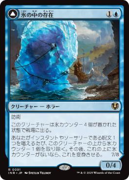 【JPN】【Foil】《氷の中の存在/Thing in the Ice》[INR]