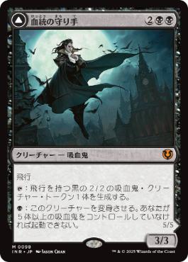 【JPN】《血統の守り手/Bloodline Keeper》[INR]
