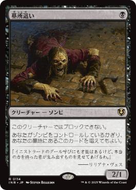 【JPN】《墓所這い/Gravecrawler》[INR]