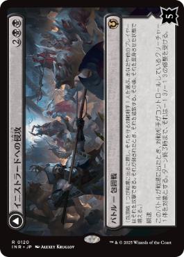 【JPN】《イニストラードへの侵攻/Invasion of Innistrad》[INR]