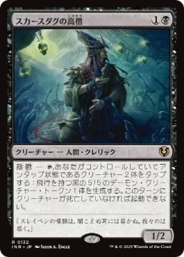 【JPN】《スカースダグの高僧/Skirsdag High Priest》[INR]