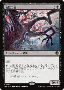 【JPN】《地獄の樹/Tree of Perdition》[INR]