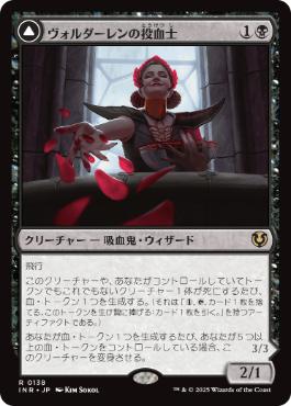 【JPN】《ヴォルダーレンの投血士/Voldaren Bloodcaster》[INR]