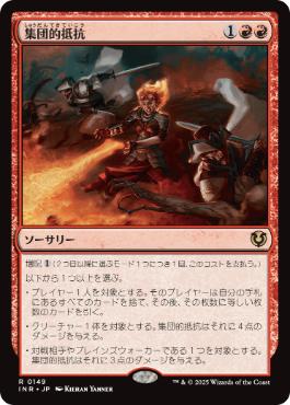 【JPN】《集団的抵抗/Collective Defiance》[INR]