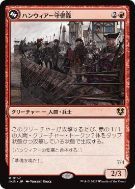 【JPN】《ハンウィアー守備隊/Hanweir Garrison》[INR]