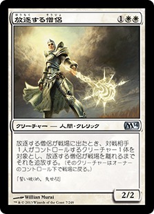 【JPN】《放逐する僧侶/Banisher Priest》[M14]