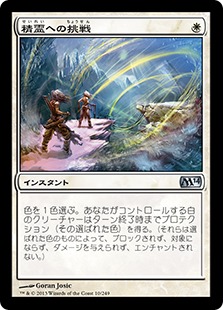 【JPN】《精霊への挑戦/Brave the Elements》[M14]