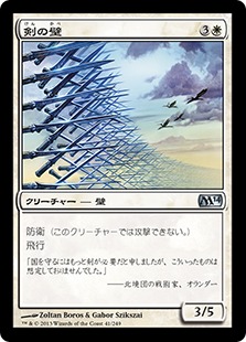 【JPN】《剣の壁/Wall of Swords》[M14]
