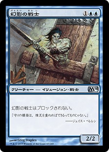 【JPN】《幻影の戦士/Phantom Warrior》[M14]