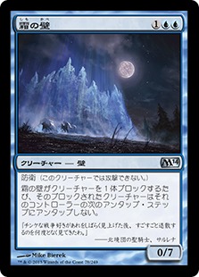 【JPN】《霜の壁/Wall of Frost》[M14]