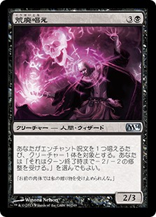 【JPN】《荒廃唱え/Blightcaster》[M14]