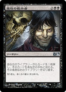 【JPN】《魔性の教示者/Diabolic Tutor》[M14]