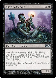 【JPN】《かじりつくゾンビ/Gnawing Zombie》[M14]