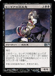 【JPN】《センギアの吸血鬼/Sengir Vampire》[M14]