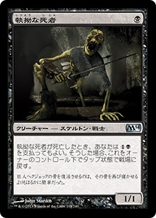 【JPN】《執拗な死者/Tenacious Dead》[M14]