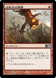 【JPN】《消耗品の弾幕/Barrage of Expendables》[M14]