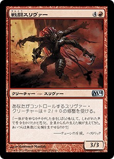 【JPN】《戦闘スリヴァー/Battle Sliver》[M14]