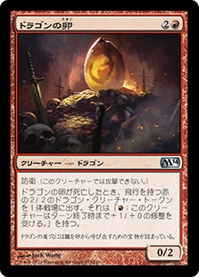 【JPN】《ドラゴンの卵/Dragon Egg》[M14]