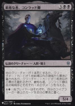 【JPN】《厳格な者、コンラッド卿/Syr Konrad, the Grim》[PWシンボル付き再版]