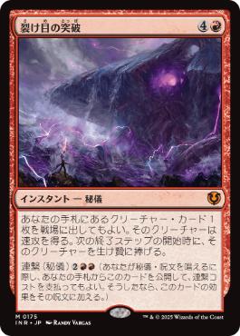 【JPN】《裂け目の突破/Through the Breach》[INR]