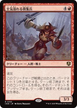 【JPN】《士気溢れる徴集兵/Zealous Conscripts》[INR]