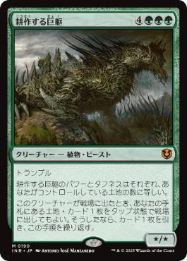 【JPN】《耕作する巨躯/Cultivator Colossus》[INR]