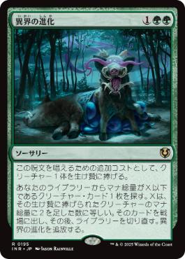 【JPN】《異界の進化/Eldritch Evolution》[INR]