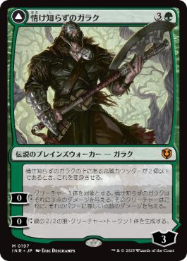 【JPN】《情け知らずのガラク/Garruk Relentless》[INR]