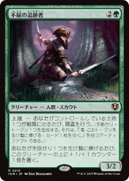【JPN】《不屈の追跡者/Tireless Tracker》[INR]