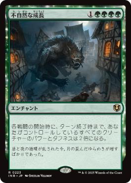 【JPN】《不自然な成長/Unnatural Growth》[INR]