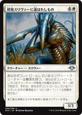 【JPN】《初祖スリヴァーに選ばれしもの/First Sliver's Chosen》[MH1]