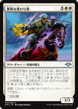 【JPN】《勇敢な変わり身/Valiant Changeling》[MH1]