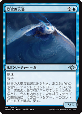 【JPN】《吹雪の大梟/Blizzard Strix》[MH1]